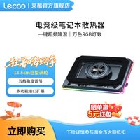 来酷 笔记本散热器压风式散热底座静音降噪游戏本专用散热神器防尘