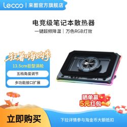 来酷 笔记本散热器压风式散热底座静音降噪游戏本专用散热神器防尘