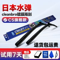 杰净兄弟 水弹镀膜雨刮器无骨雨刷静音杰净兄弟汽车雨刮片硅胶胶条