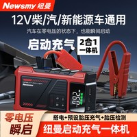 88VIP：纽曼 F8 汽车应急启动电源充气泵一体机 10000mAh