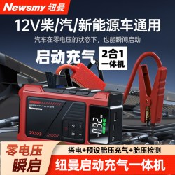 纽曼 F8 汽车应急启动电源充气泵一体机 10000mAh