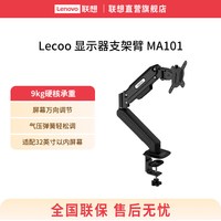 来酷 显示器支架臂电脑显示屏幕底座桌面升降悬臂气压弹簧全向调节