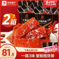 良品铺子 什锦手撕肉脯500g*2箱 高蛋白肉脯肉干肉脯休闲零食