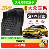 88VIP：3W Auto-life 大众系列 3w全TPE脚垫 五座专用