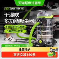 88VIP：绿田 雄风工商业吸尘器大功率强力车用吸尘器大吸力洗车店专用