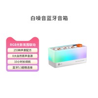 来酷 蓝牙音箱无线自然情景白噪音响氛围音乐台灯礼物蓝牙音响