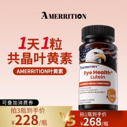 AMERRITION 叶黄素护眼片 60粒/瓶