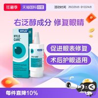 海露 德国海露HYLOCARE滴眼液进口眼药水滋润修复10ml日常护眼