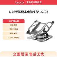 来酷 斗战者笔记本电脑支架360°旋转无极升降悬停桌面增高架散热器游戏笔记本支架平板电脑支撑架办公