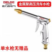 德力西 电气高压水枪洗车家用伸缩水管软管浇花强力洗地冲洗喷头