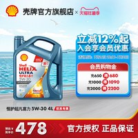 壳牌 官方旗舰店正品壳牌恒护欧系超凡喜力5W-30汽车全合成发动机油SN