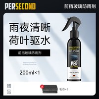 秒速 德国秒速车玻璃防雨剂前挡风玻璃专用长效驱水镀膜雨刮顺滑更清晰