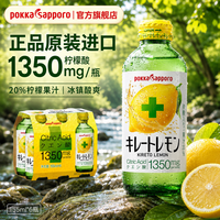 POKKA SAPPORO 日本原装进口百佳柠檬酸碳酸饮料真柠檬果汁汽水饮料155ml/6瓶