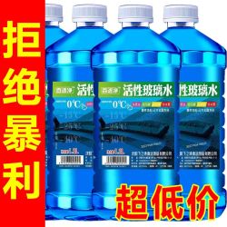 爆莱尔 86786456 汽车防冻玻璃水 2L
