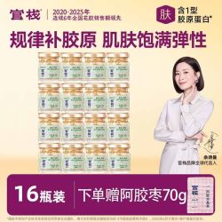 官栈 即食花胶轻享小嫩胶16瓶*38g天然胶原蛋白滋补养生