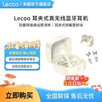 来酷 耳夹式真无线蓝牙耳机通话降噪潮流长续航礼物送女友