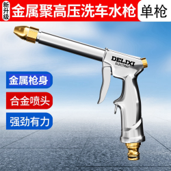 德力西 电气高压水枪家用冲洗强力洗地水管软管增压喷头洗车水枪头