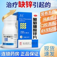 移动端：南岛 补锌 葡萄糖酸锌片  100片*1瓶/盒 70mg*100片 瓶装