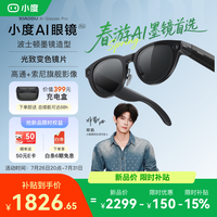 小度 AI眼镜Pro 波士顿黑 光致变色 拍摄拍照智能眼镜 超能小度AI识物 蓝牙语音通话 AI翻译 太阳镜墨镜