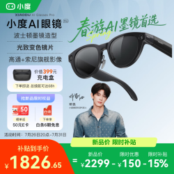 小度 AI眼镜Pro 波士顿黑 光致变色 拍摄拍照智能眼镜 超能小度AI识物 蓝牙语音通话 AI翻译 太阳镜墨镜