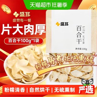 移动端、88VIP：盛耳 新鲜精品百合干 100g 南北干货