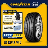 固特异 轮胎 235/55R19 105H 鹰驰F1 非对称花纹5代