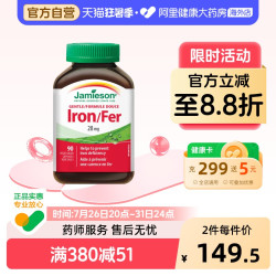 Jamieson 进口铁元素温和铁复合物 90粒