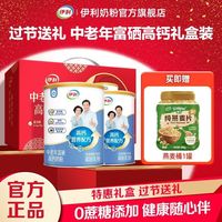 伊利 富硒高钙牛奶粉700g*2罐赠燕麦片1罐