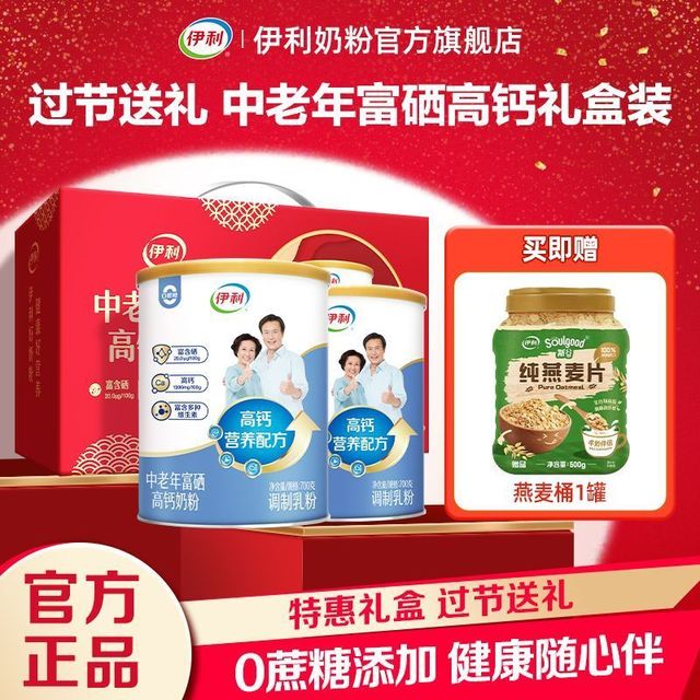 伊利 富硒高钙牛奶粉700g*2罐赠燕麦片1罐