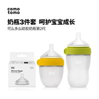 移动端：comotomo 大小奶瓶3件套牙胶硅胶奶嘴防胀气