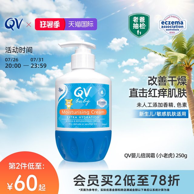 移动端：QV 小老虎倍润婴儿面霜