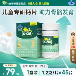 迪巧 儿童钙维生素D咀嚼片 基础款 45片 橙子味