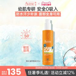 雅漾 倍护系列 儿童清爽防晒喷雾