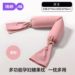 婧麒 孕妇枕护腰侧睡枕托腹u型枕抱枕侧卧靠枕颗粒状长条糖果抱枕