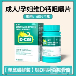 迪巧 儿童维D钙咀嚼片