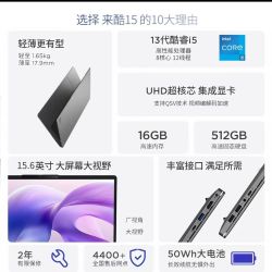 来酷 15 酷睿i5 15.6英寸办公学习电脑笔记本性价比轻薄本电脑大学生电脑享联想服务轻薄本