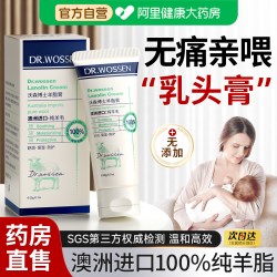 沃森博士 羊脂膏孕妇专用防皴裂保湿舒缓保护产后哺乳期滋润纯羊毛脂乳头霜