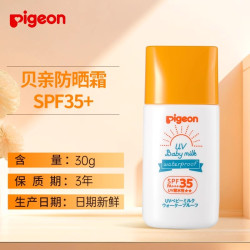 贝亲 儿童防晒霜宝宝婴儿0到3岁婴幼儿6到12岁专用物理防晒乳正品