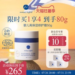maxi light 英国Maxilight奇麦思新生婴幼儿高保湿宝宝面霜秋冬清爽补水 婴儿高保湿修护霜50g