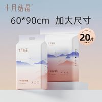 移动端：十月结晶 产妇护理垫