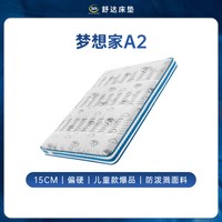 舒达 梦想家系列 护脊乳胶床垫 基础款