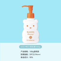kiss me 日本奇士美kissme mommy小熊儿童防晒霜防紫外线敏感肌可用