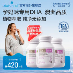 佰澳朗德 澳洲bioisland佰澳朗德孕妇专用海藻油DHA备孕哺乳期产后营养补充
