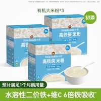 LittleFreddie 高铁有机米粉初添宝宝辅食