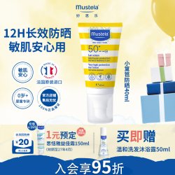 妙思乐 防晒小篱笆乳霜40ml宝宝儿童婴幼儿防紫外线清爽不油腻