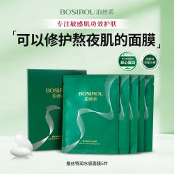 泊丝柔 丝心蛋白抗皱紧致面膜补水保湿熬夜修护敏感肌