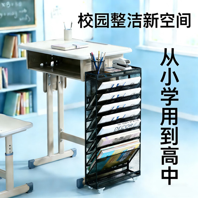 书思蕴 学生书桌架落地收纳架课桌可移动教室置物架初中生高中生书立 加固款黑色9层