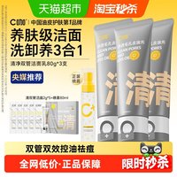 移动端、88VIP：C咖 祛痘双管洁面乳