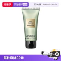 ARMANI beauty GIORGIO ARMANI/阿玛尼沐浴凝露高定私藏香氛玉龙茶50ml