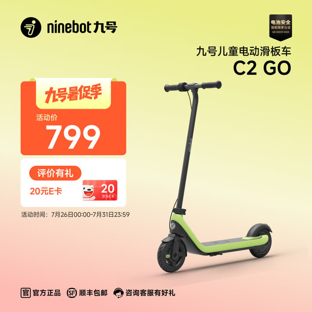 九号 儿童电动滑板车C2go 6-10岁男女童多功能电助力童车玩具滑步车 C2go牛油果绿